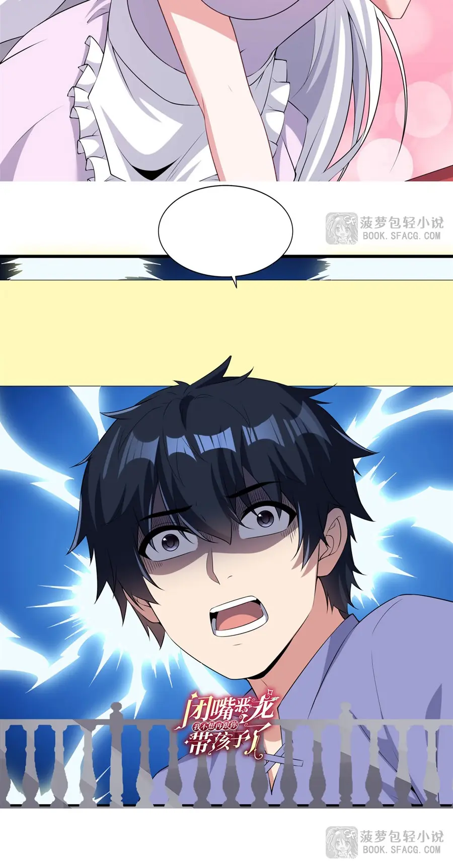 Shut Up, Evil Dragon! I don't want to raise a child with you anymore ตอนที่ 51 หน้า 41