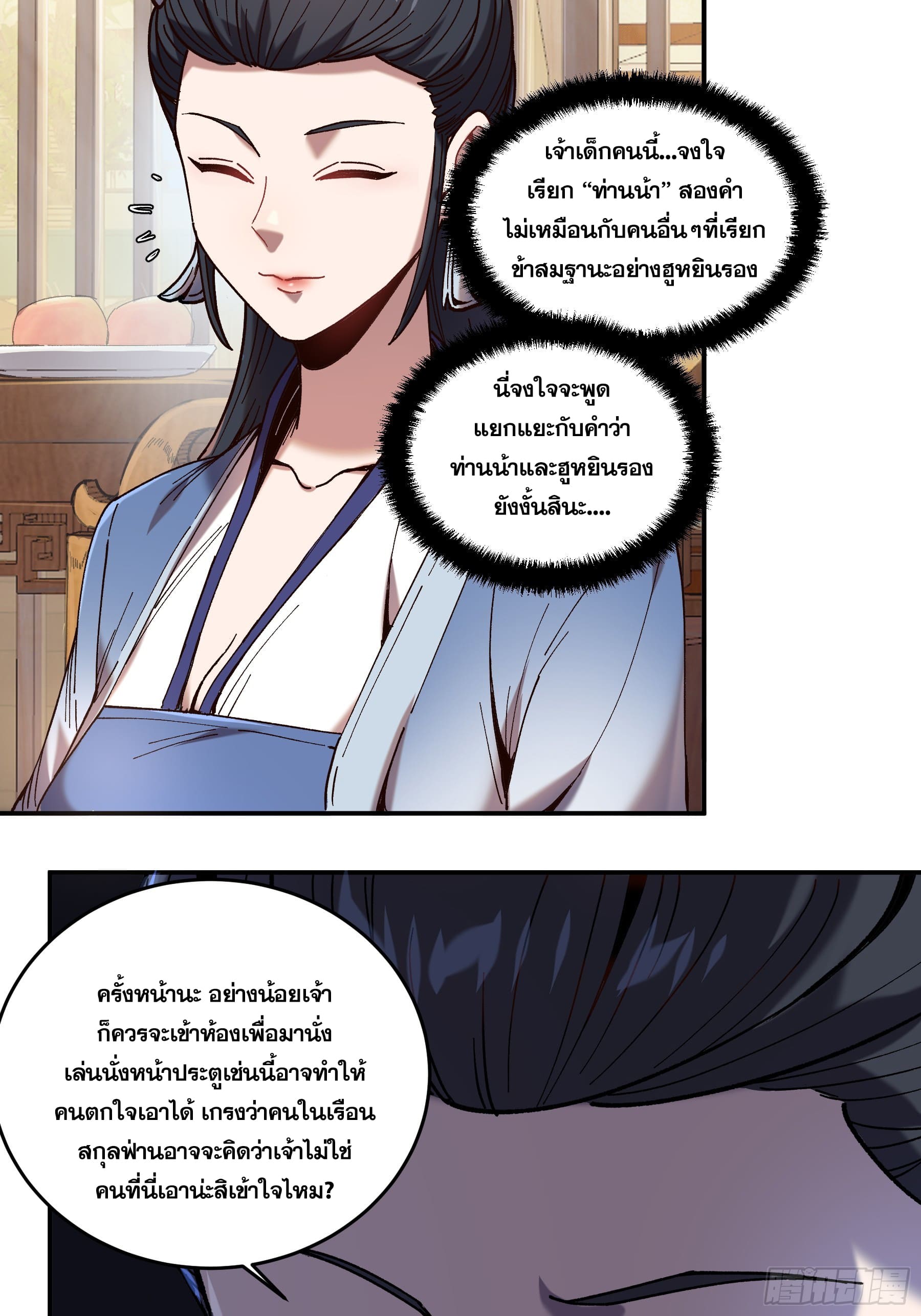 หาญท้าชะตาฟ้า ปริศนายุทธจักร ตอนที่ 16 หน้า 31