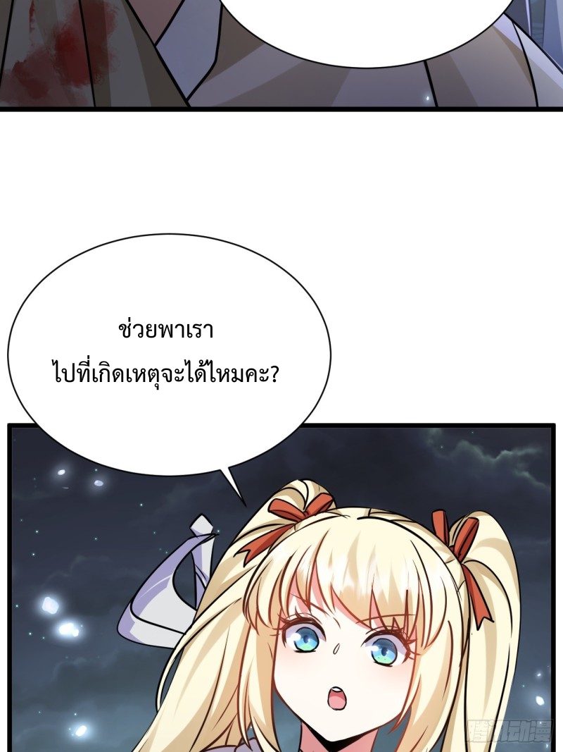 เป็นเซียนไม่สำเร็จ ข้าจึงต้องกลายเป็นนักล่าปีศาจ ตอนที่ 3 หน้า 37