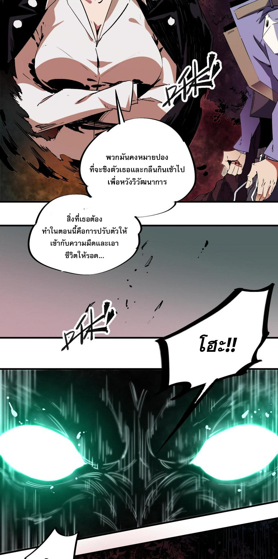 ฉันคือผู้เล่นไร้อาชีพที่สังหารเหล่าเทพ ตอนที่ 26 หน้า 5