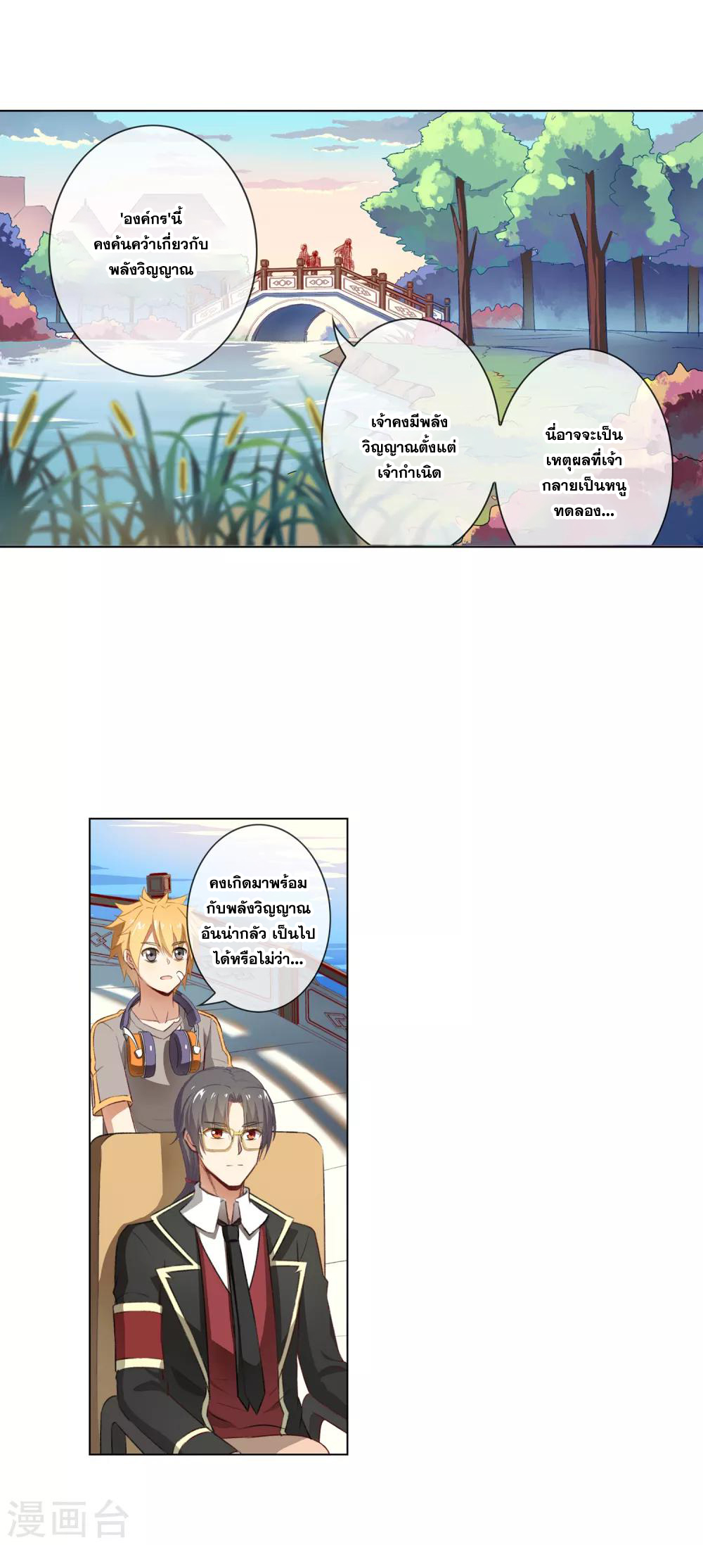 การจุติของมหาเวทย์ ผู้ไร้พ่าย ตอนที่ 18 หน้า 8
