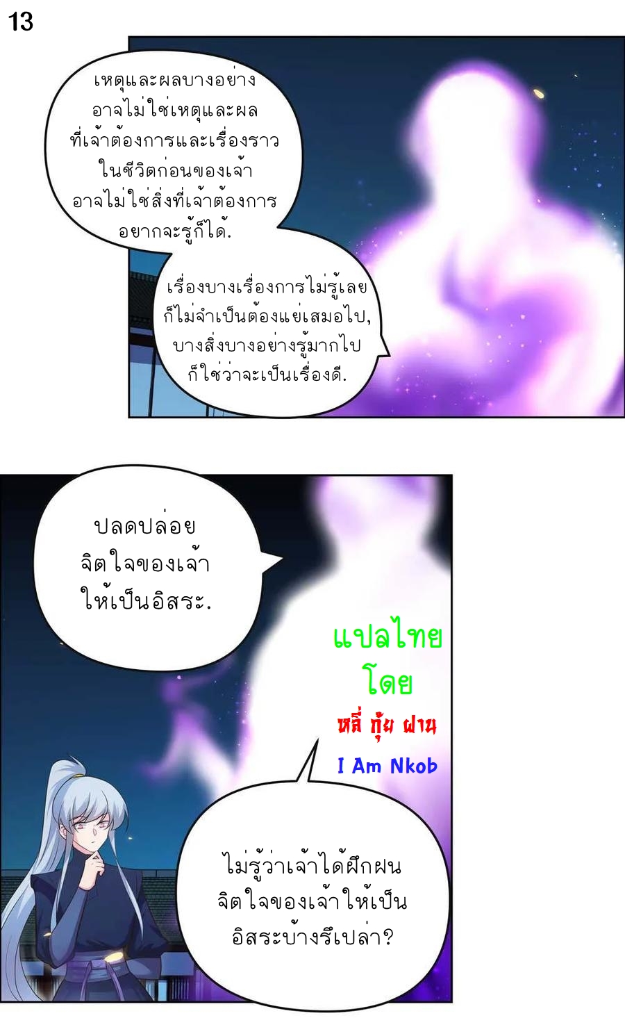 Above All Gods เทพยุทธเหนือเทวะ ตอนที่ 142 หน้า 14