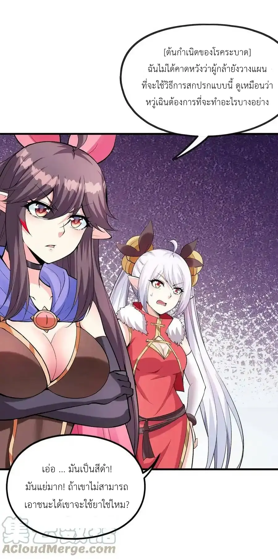 My Harem Is Entirely Female Demon Villains ตอนที่ 90 หน้า 19