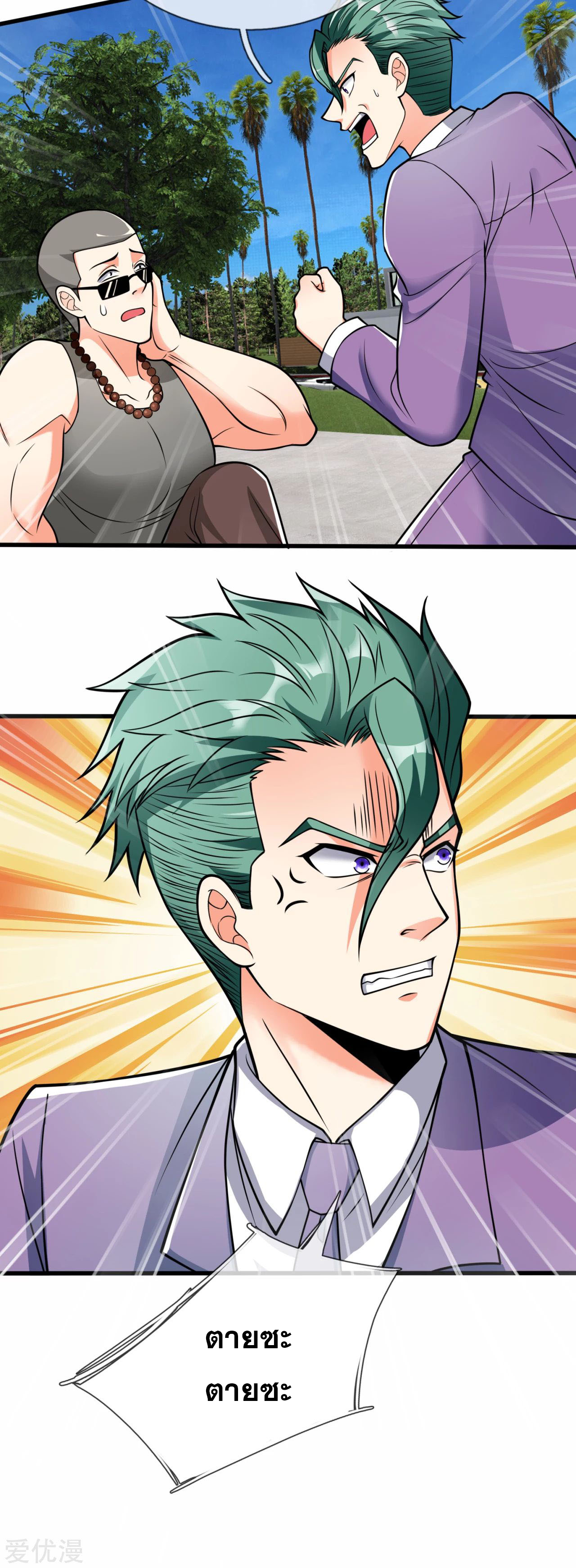 นครเซียนแห่งผู้ต่อต้านสวรรค์ ตอนที่ 172 หน้า 10