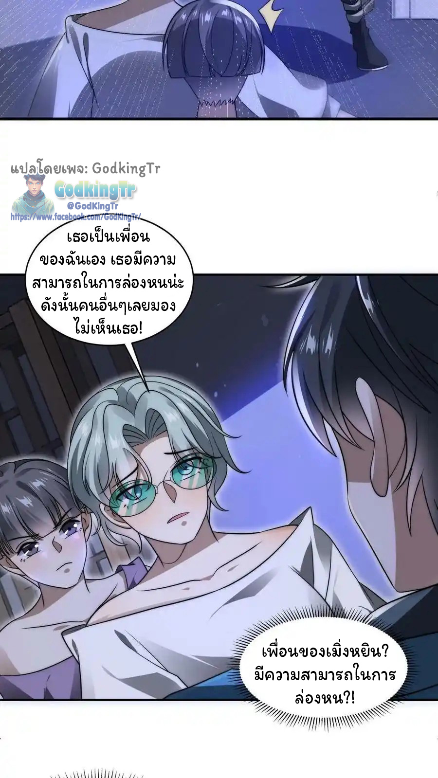 ระบบห้วงมิติกับการกักตุนเนื้อหมู 1 หมื่นตันก่อนวันสิ้นโลก ตอนที่ 90 หน้า 8