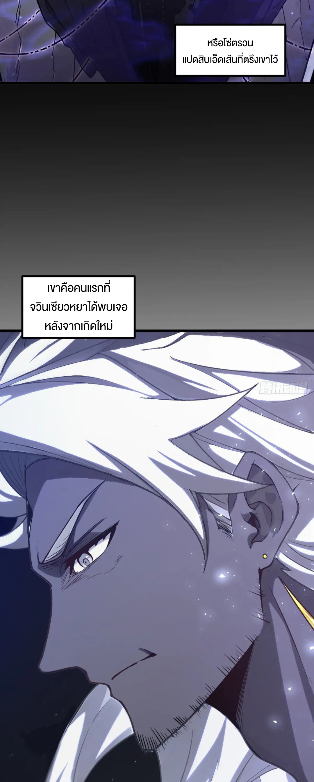 กำเนิดร่างเทวะบรรพกาล ตอนที่ 60 หน้า 38