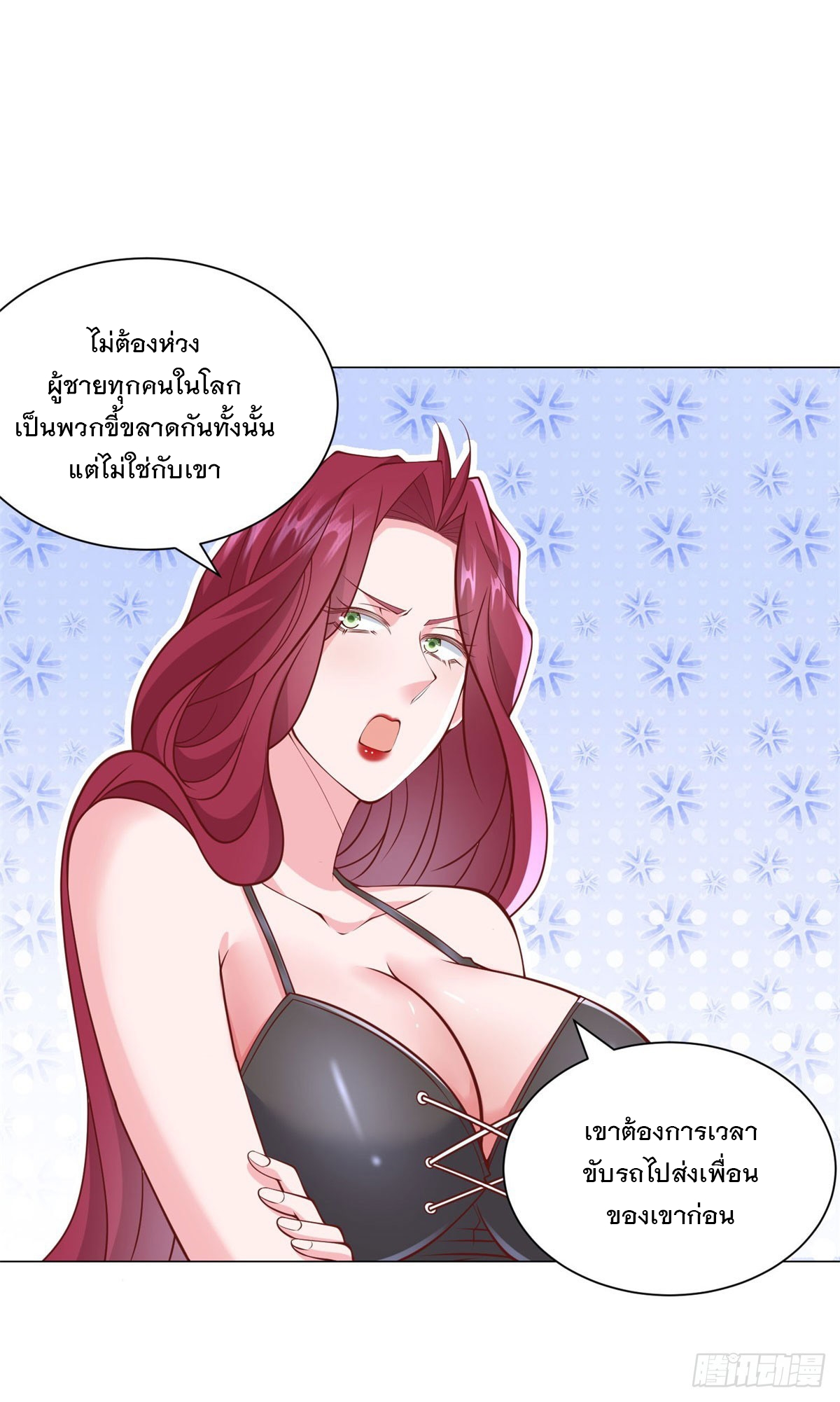 ฉันมีระบบเรียกรถในตำนานสุดเทพ ตอนที่ 44 หน้า 3