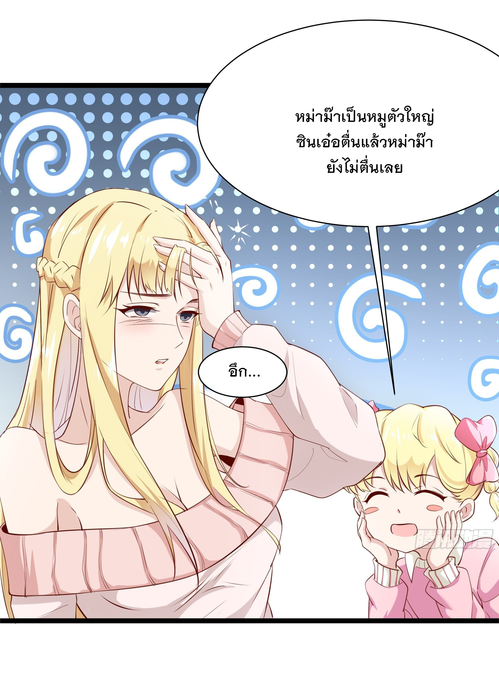 พ่อของฉันเป็นเทพสงครามที่แข็งแกร่งที่สุด ตอนที่ 12 หน้า 14