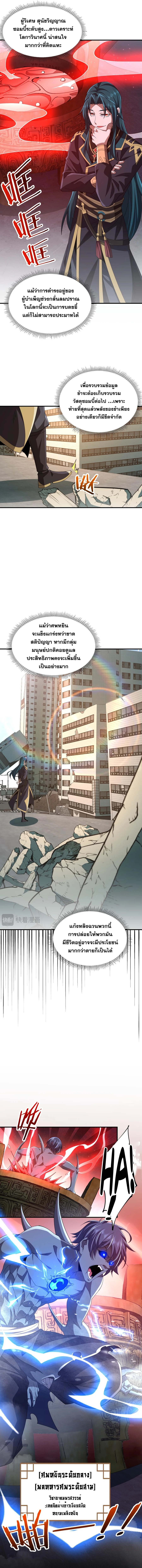 การตื่นขึ้นของคัมภีร์ขุนเขามหาสมุทร ตอนที่ 6 หน้า 3