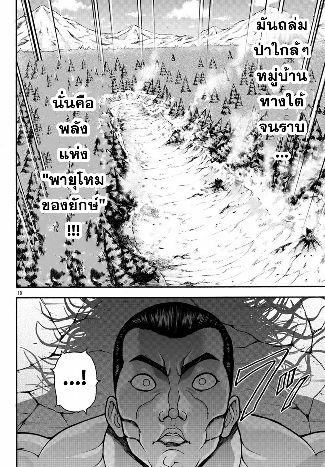 Baki Gaiden: Retsu Kaiou wa Isekai Tensei Shitemo Ikkou ni Kamawan ตอนที่ 24 หน้า 17