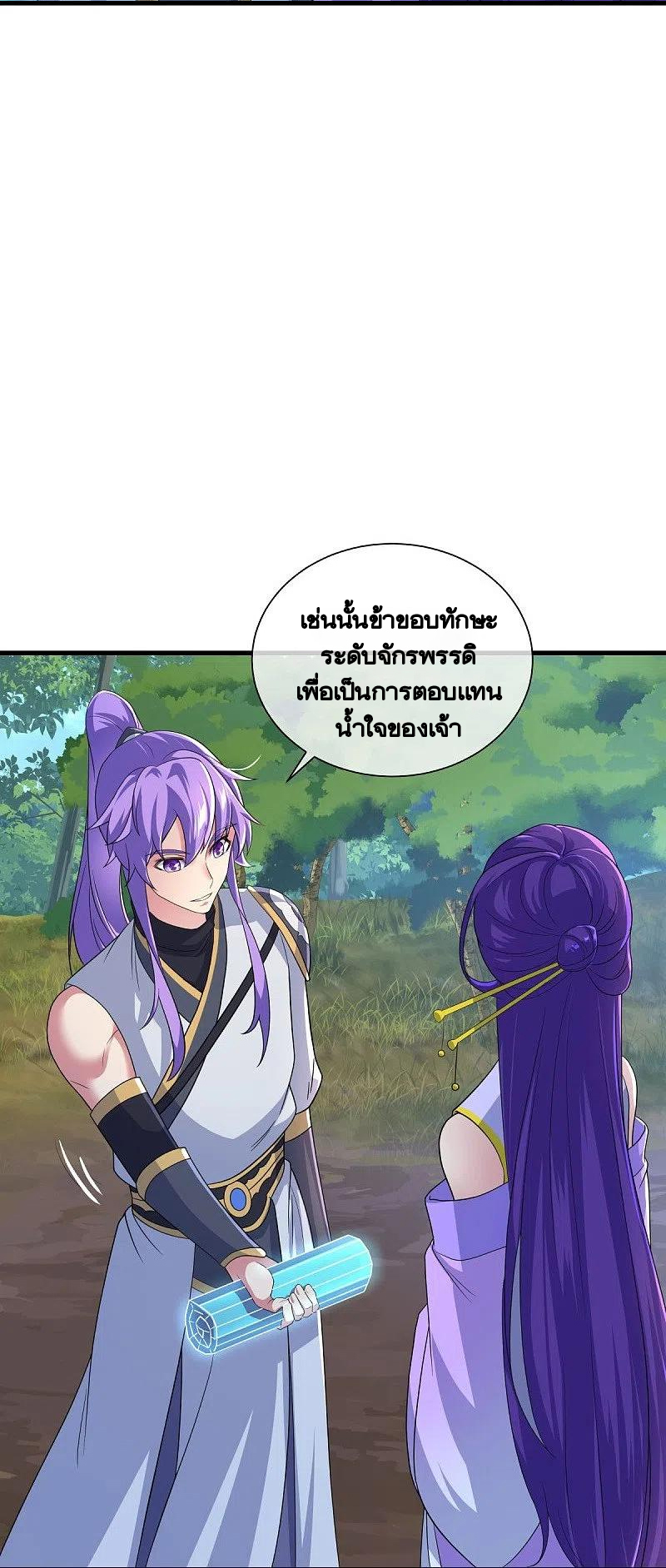 peerless battle spirit ตอนที่ 441 หน้า 26