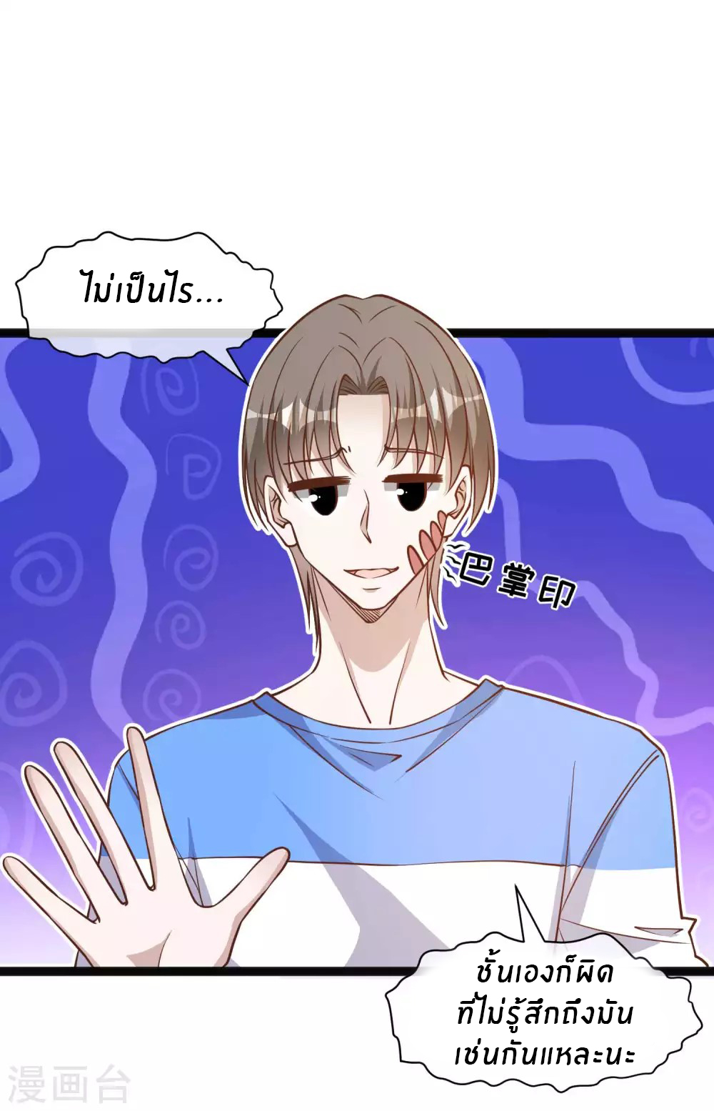 God Fisherman ตอนที่ 157 หน้า 4