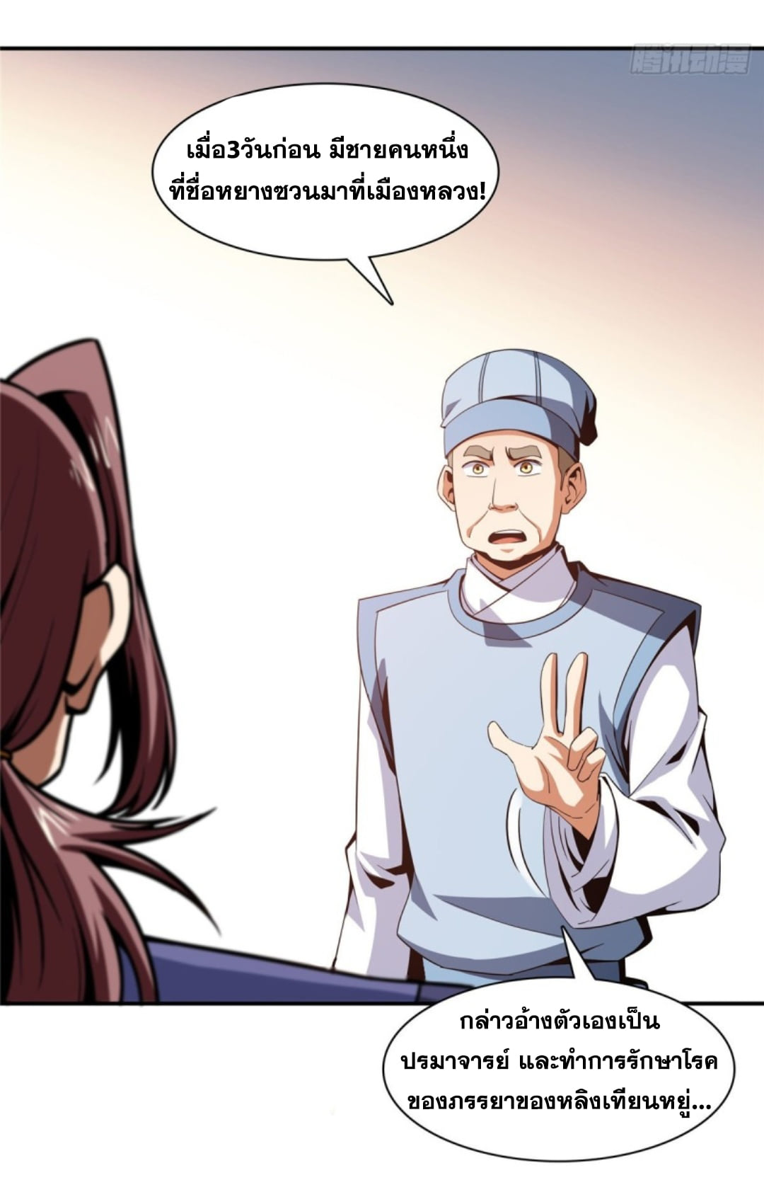 Library Of Heaven's Path ตอนที่ 91 หน้า 28