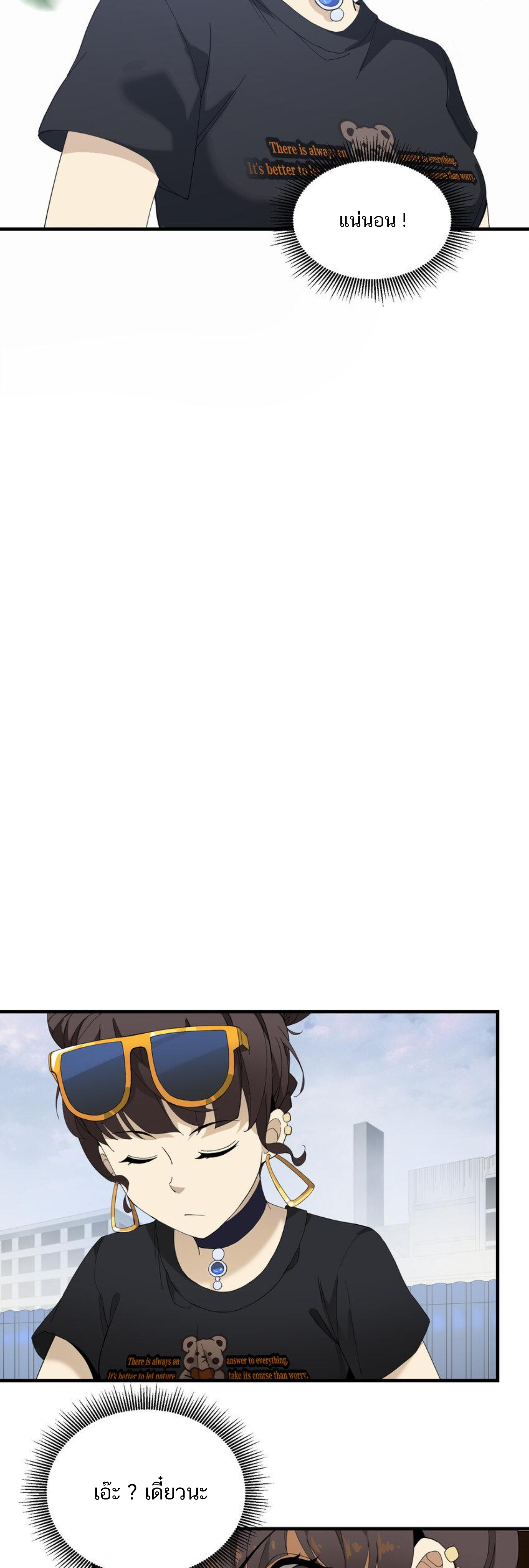 เมื่อข้าลงจากเขาแล้ว ข้าจะไร้ผู้ต่อกร !? (ฝึกเสร็จ Lv.Max) ตอนที่ 15 หน้า 27