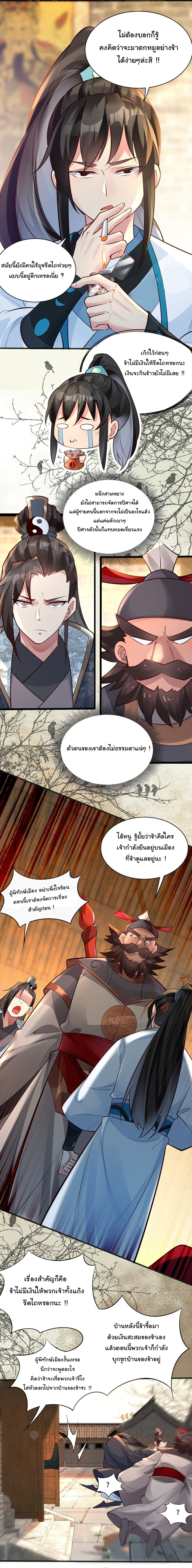 ชะตาฟ้าสั่งให้ข้าเป็นเทพ ตอนที่ 2 หน้า 9