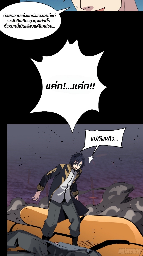 Legend of Star Genera ชนจีน ตอนที่ 42 หน้า 16