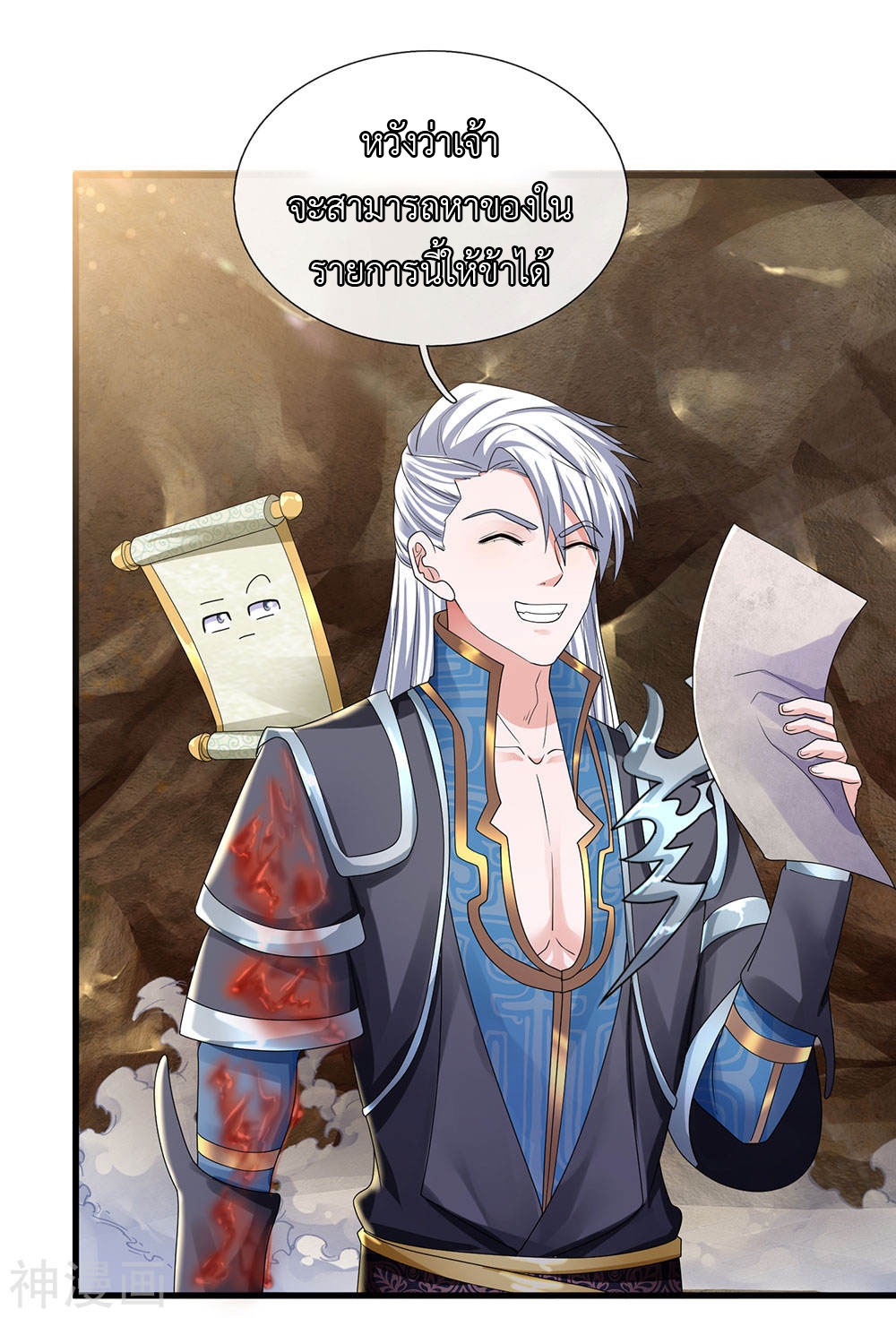 Shura Sword Sovereign ตอนที่ 93 หน้า 17