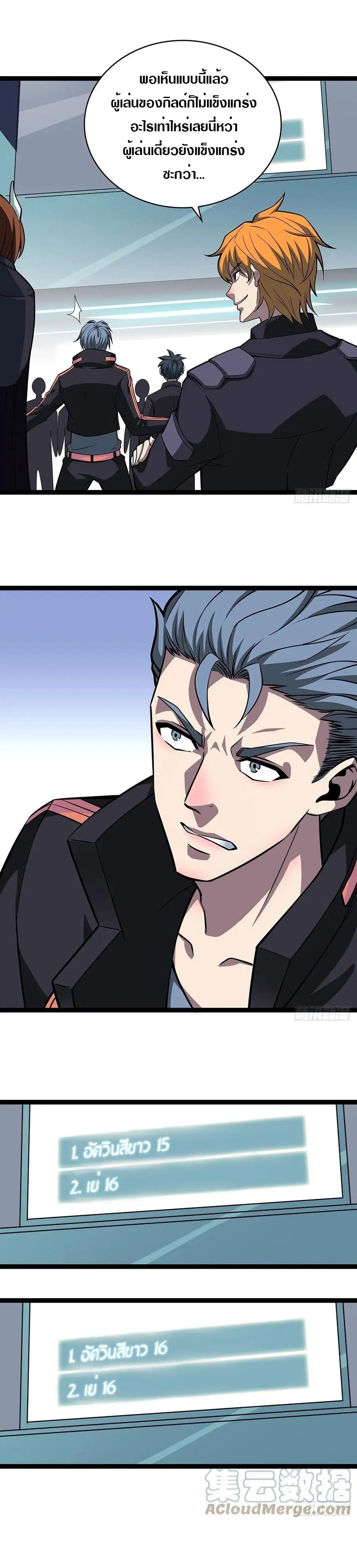 [จบ] เริ่มต้นใหม่ด้วยการเล่นเกมอย่างจริงจัง - It All Starts With Playing Game Seriously ตอนที่ 49 หน้า 10