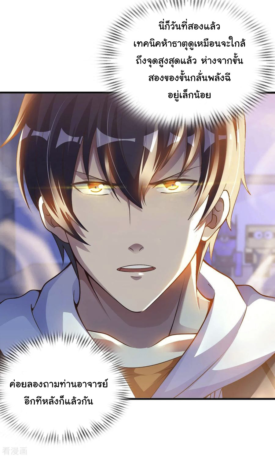 อาจารย์ของผม โคตรจะเทพ (My Master Is A God Of Cultivators) จบ ตอนที่ 15 หน้า 30