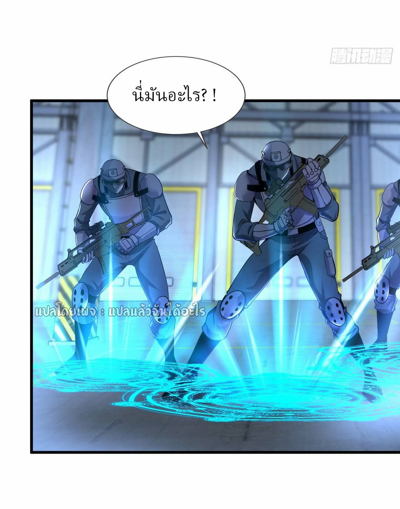 สุดยอดลูกเขยฟ้าประทาน ตอนที่ 119 หน้า 17