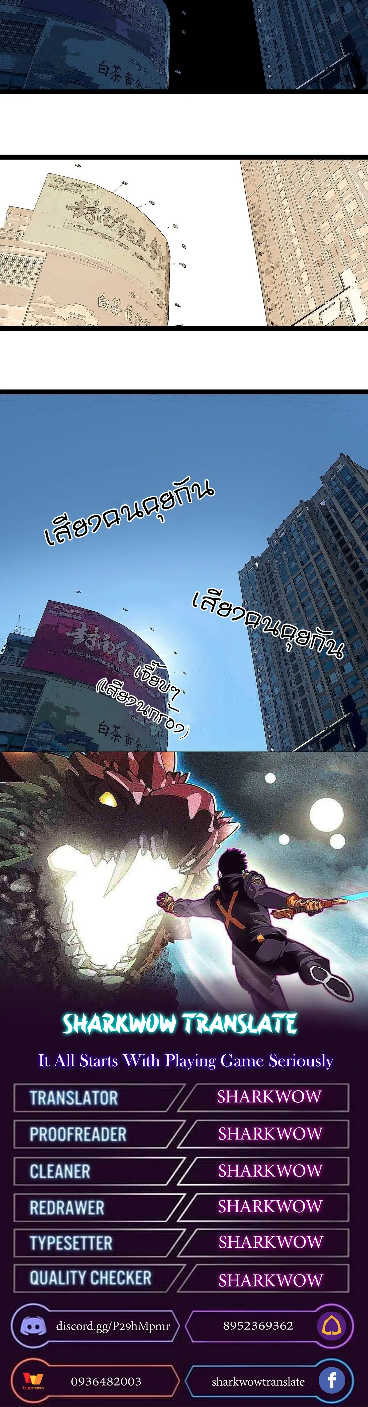 [จบ] เริ่มต้นใหม่ด้วยการเล่นเกมอย่างจริงจัง - It All Starts With Playing Game Seriously ตอนที่ 99 หน้า 20