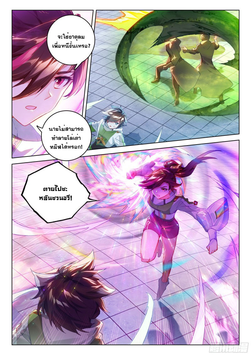 Soul Land IV – The Ultimate Combat มหาศึกการต่อสู้ ตอนที่ 104 หน้า 16