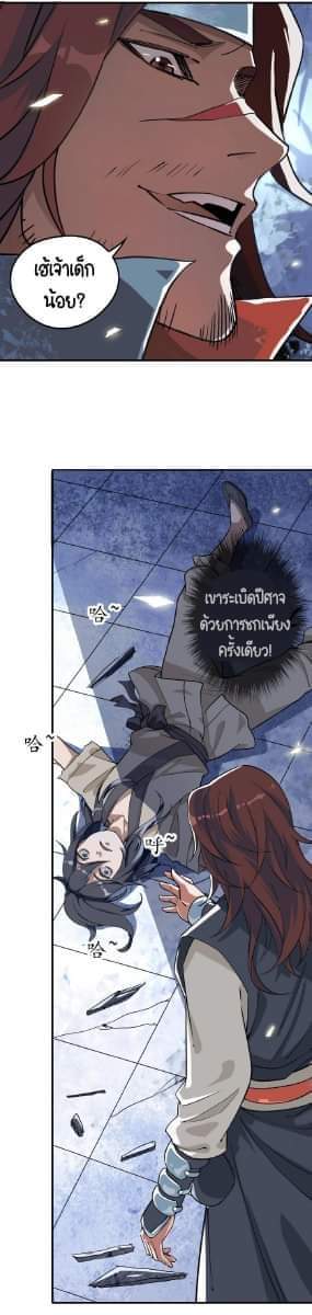 ลัทธิเต๋าสูงสุด ตอนที่ 1 หน้า 23