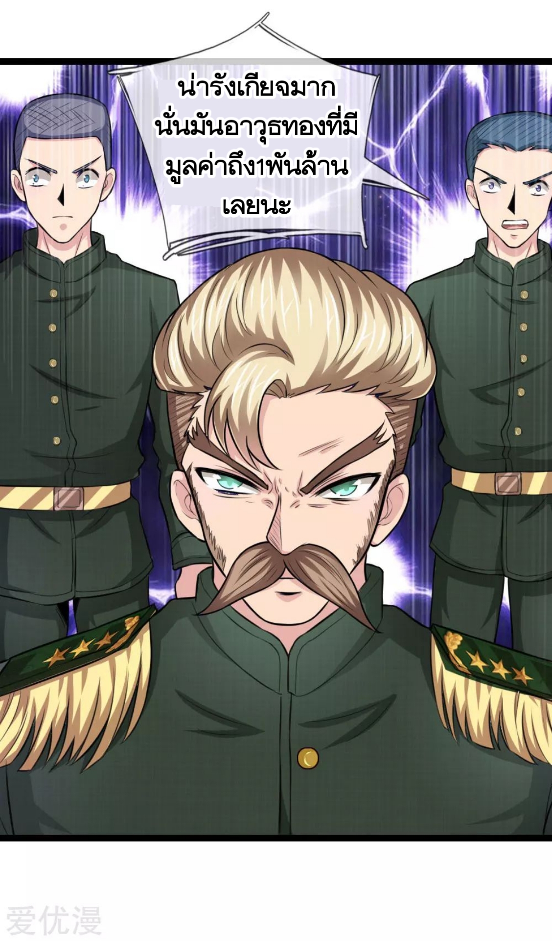 สุดยอดปรมาจารย์มีด ตอนที่ 98 หน้า 8