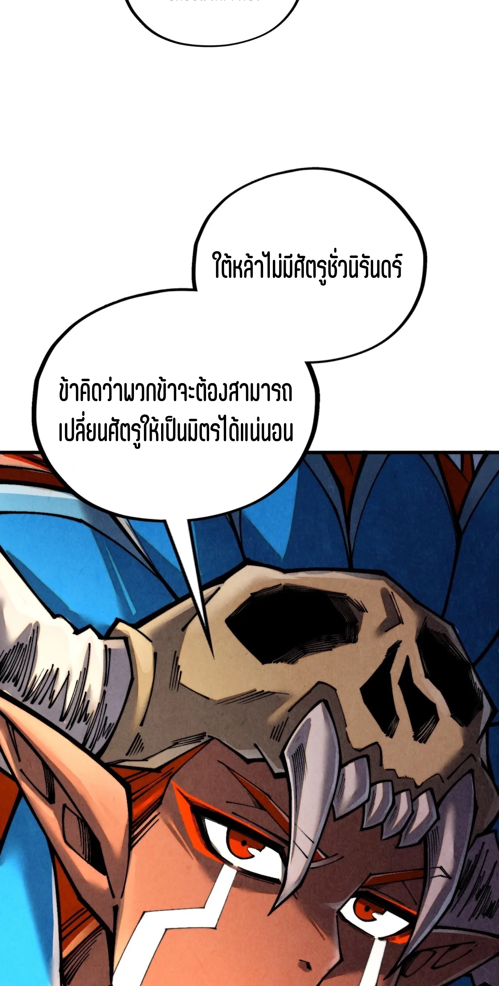 มหาเทพนิรันดร์กาล ตอนที่ 279 หน้า 9