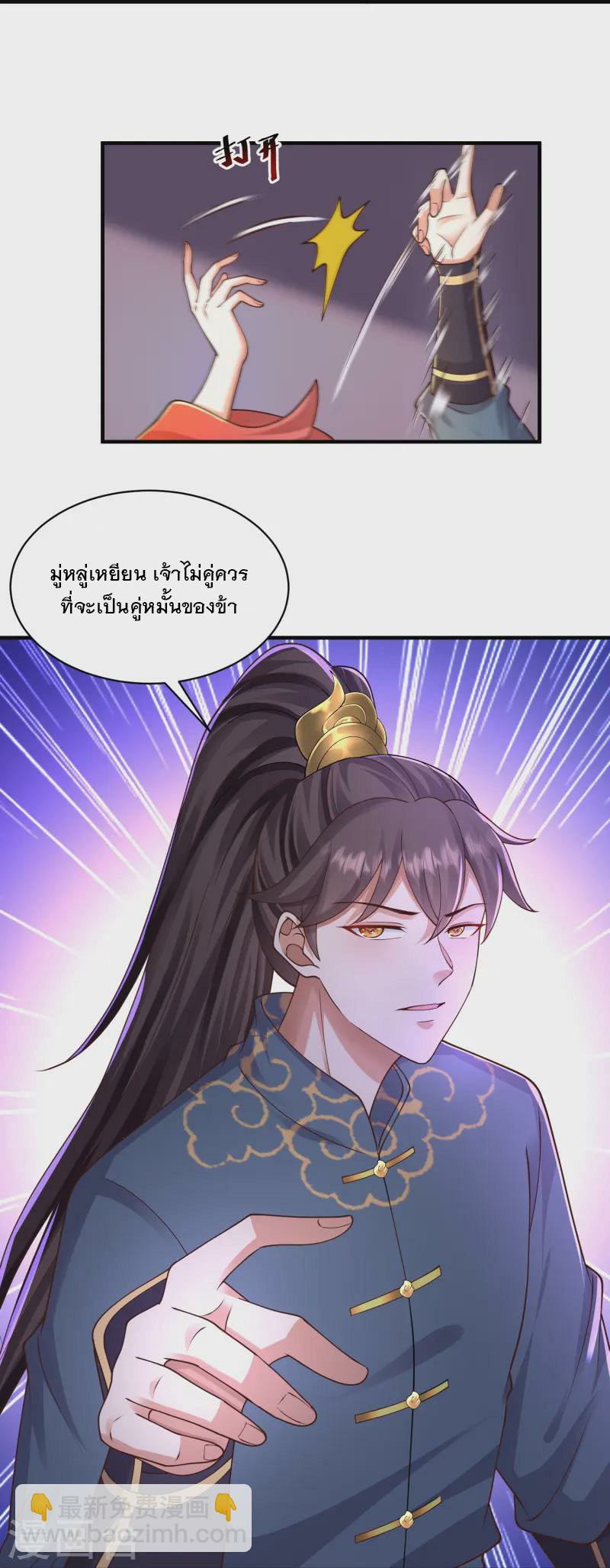 การกลับมาของเทพมาร ตอนที่ 8 หน้า 10