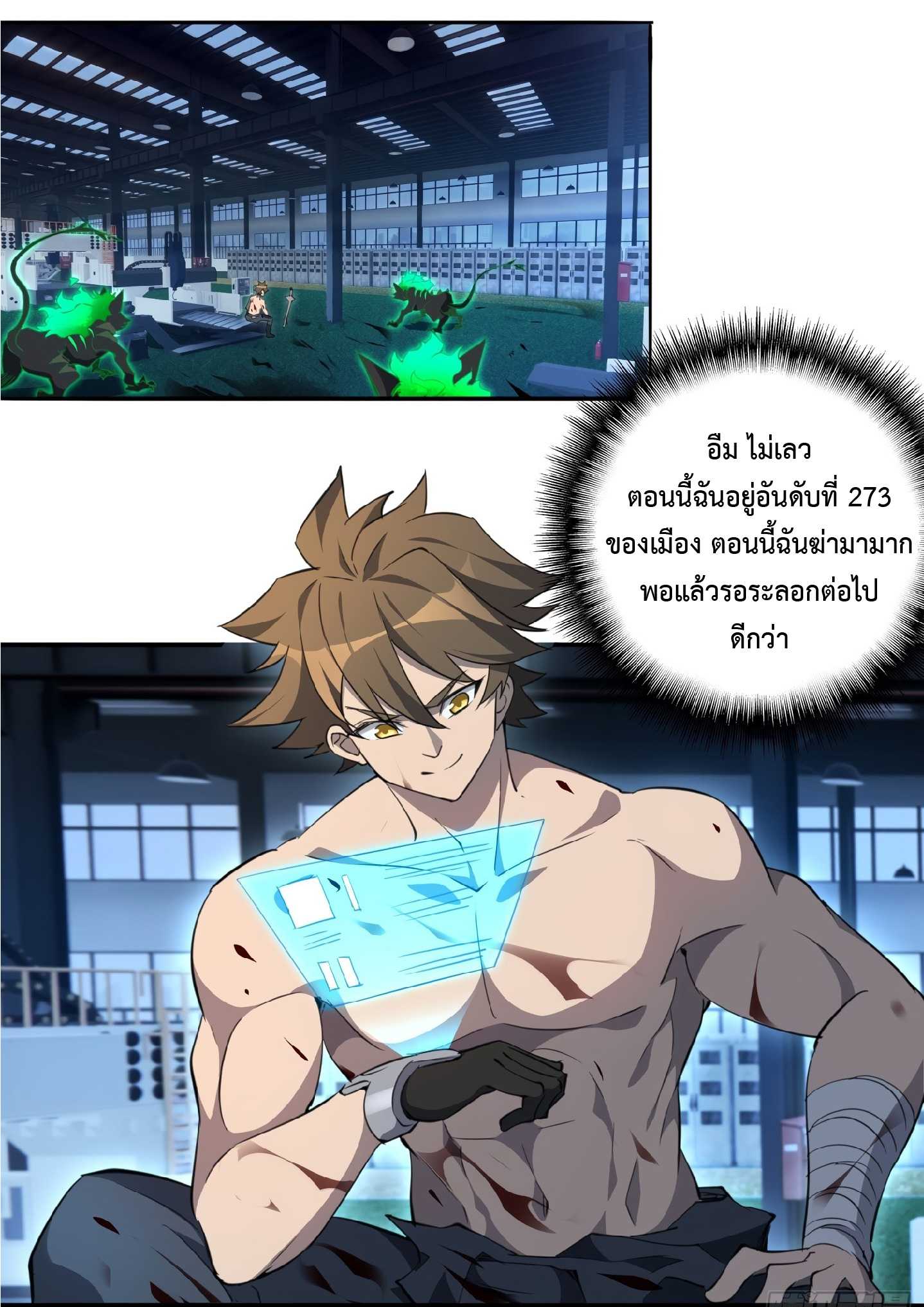 The People On Earth Are Too Ferocious ตอนที่ 76 หน้า 13