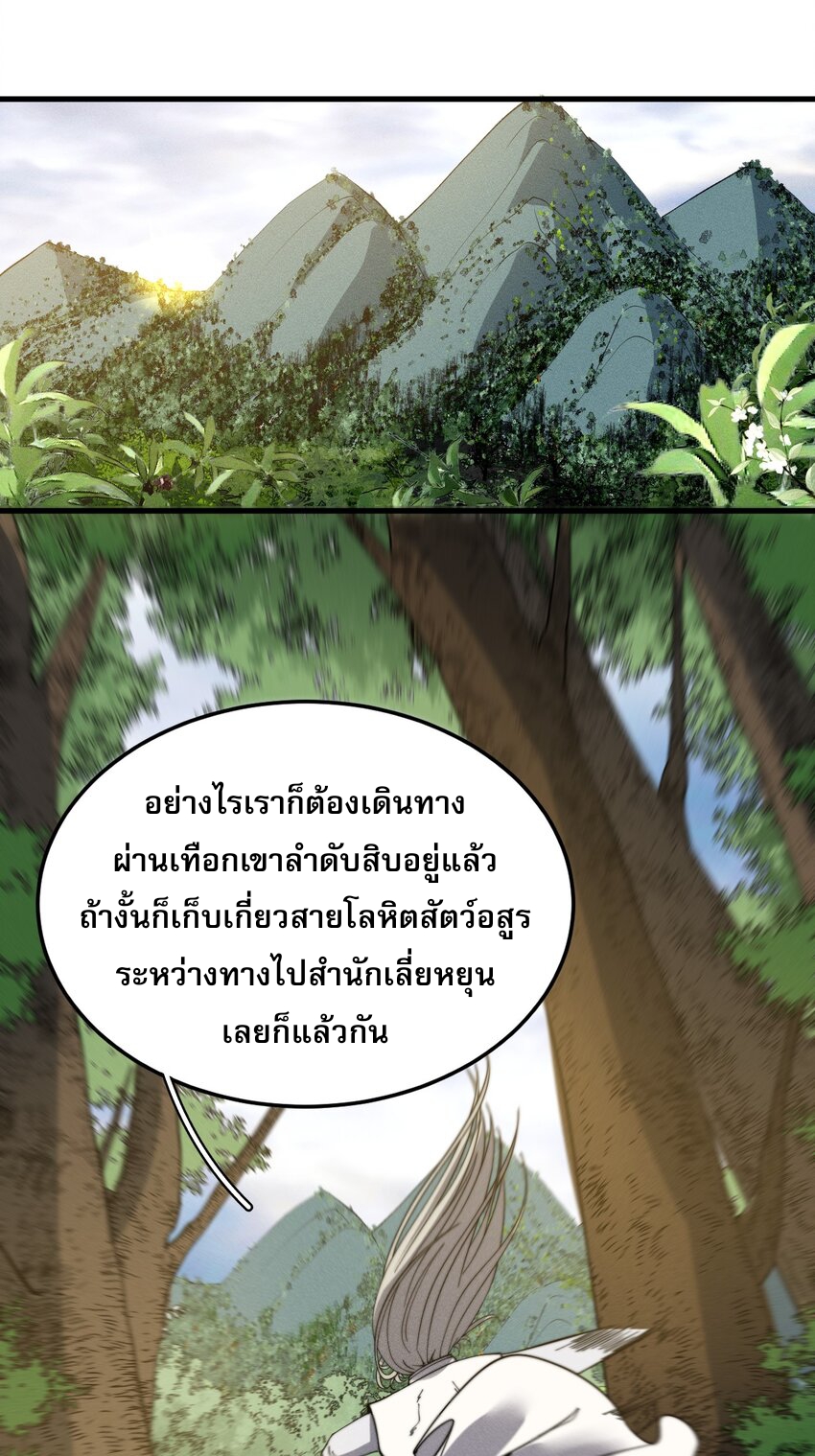 ระบบกลืนกินขั้นสุดยอด ตอนที่ 30 หน้า 9