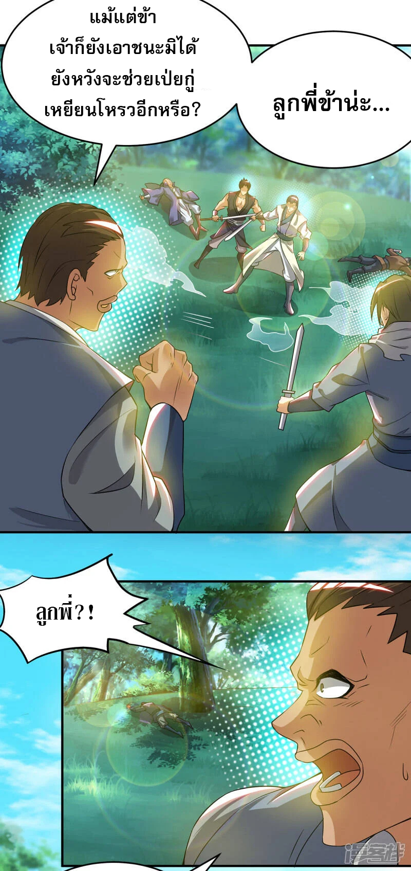 Reversal of god king จอมราชันย์ผงาดโลกันต์ ตอนที่ 18 หน้า 17