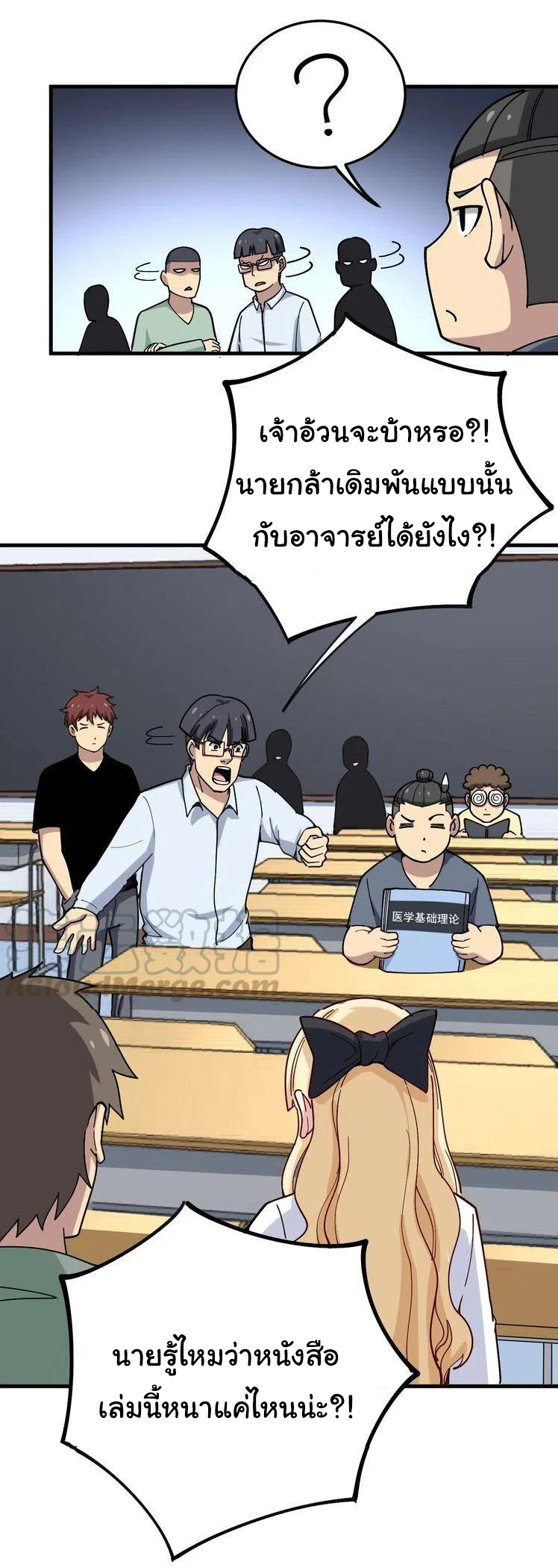 Bad Hand Witch Doctor สุดยอดพ่อมดหมอผี ตอนที่ 43 หน้า 4