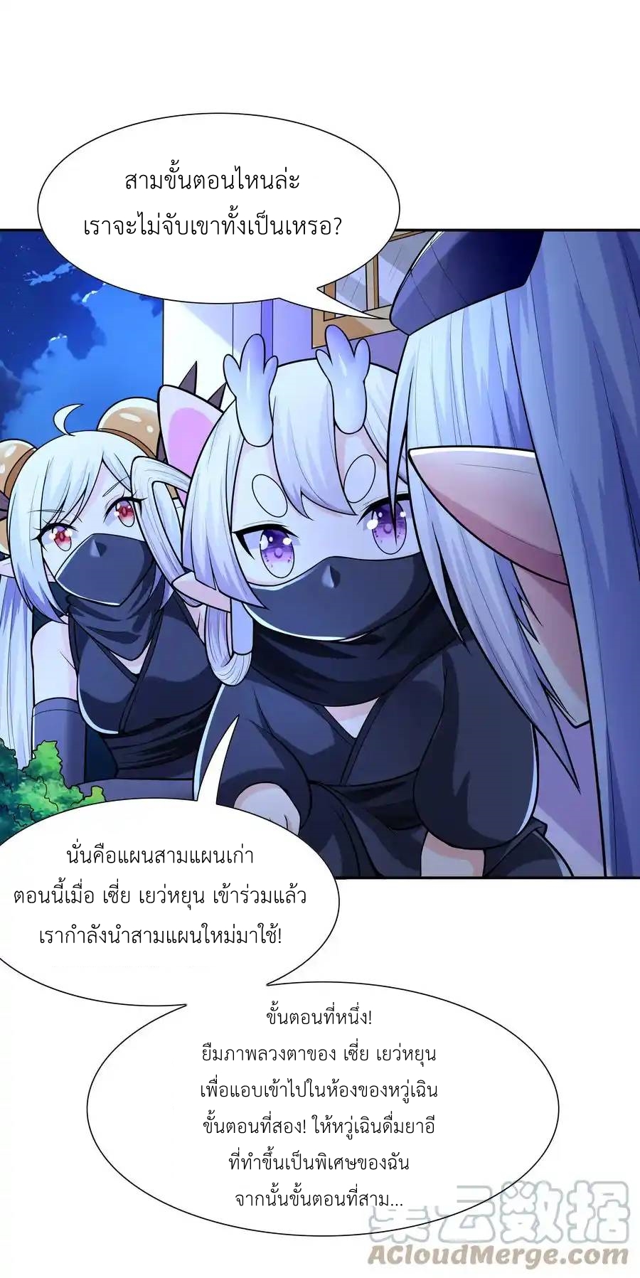 My Harem Is Entirely Female Demon Villains ตอนที่ 25 หน้า 4