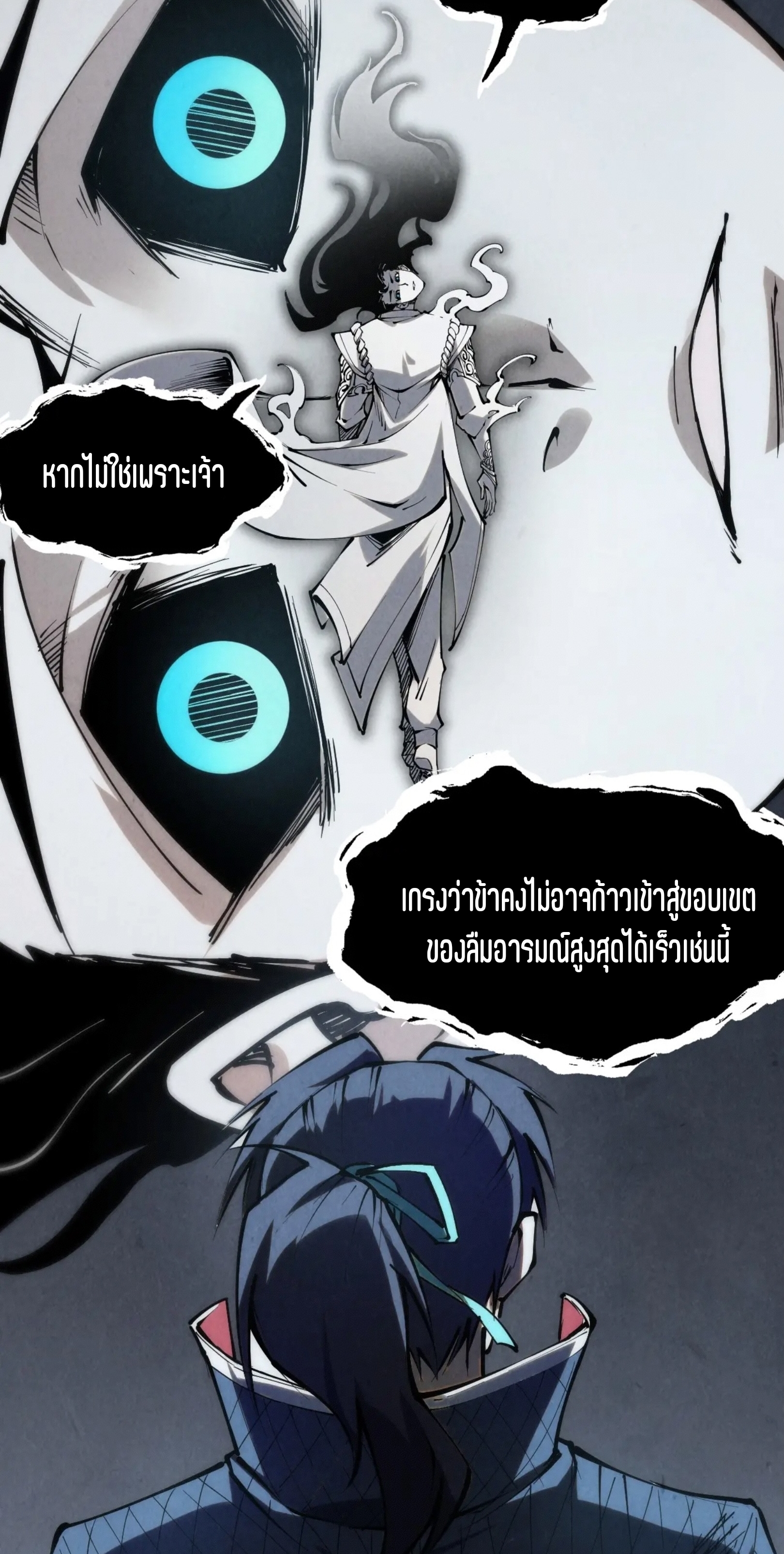 มหาเทพนิรันดร์กาล ตอนที่ 133 หน้า 18