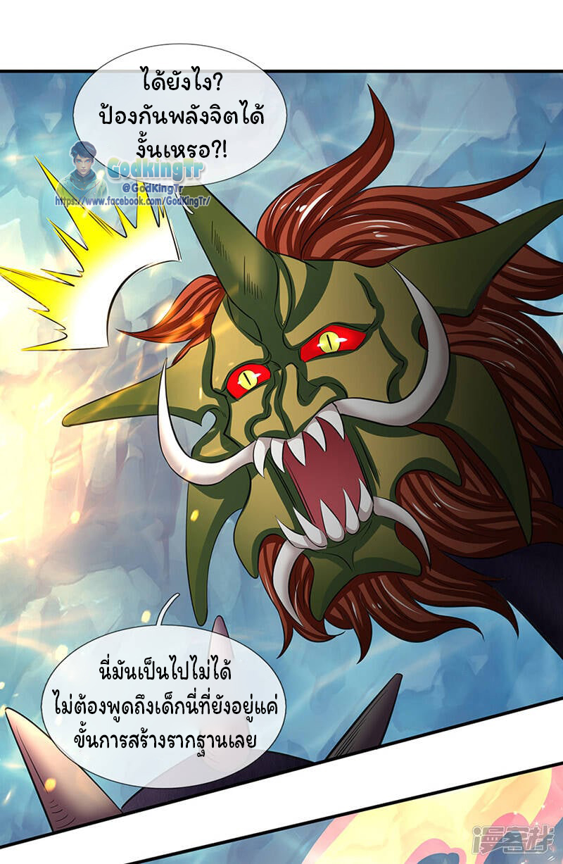 ราชาเทพนิรันดร์ (Eternal god king) ตอนที่ 149 หน้า 13