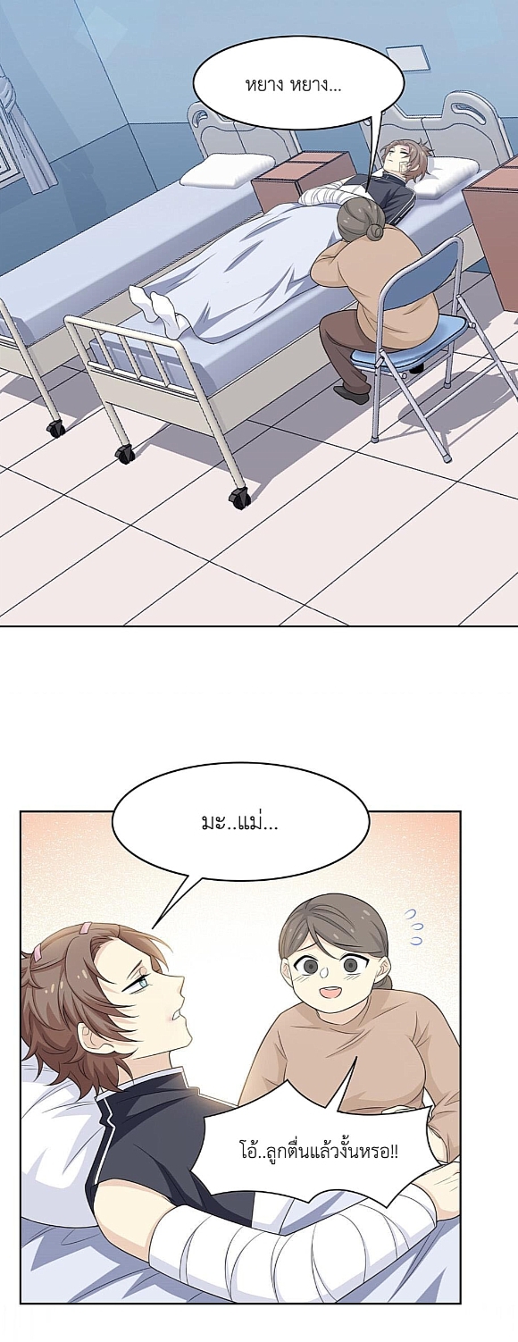 ระบบคนบ้าสุดแกร่ง ตอนที่ 16 หน้า 15