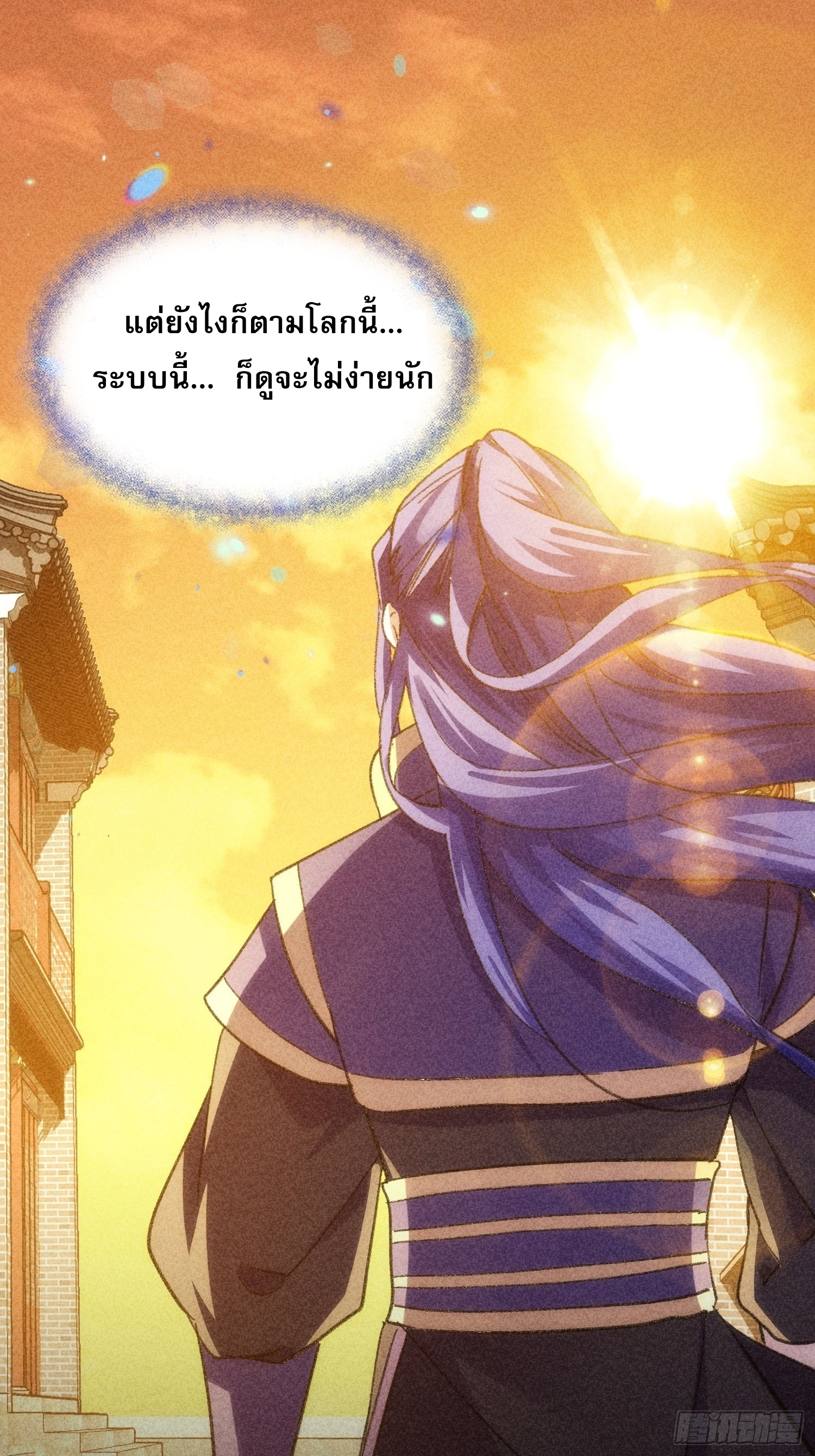 ข้าจะกำหนดชะตาตัวเอง ทันจีน ตอนที่ 2 หน้า 10
