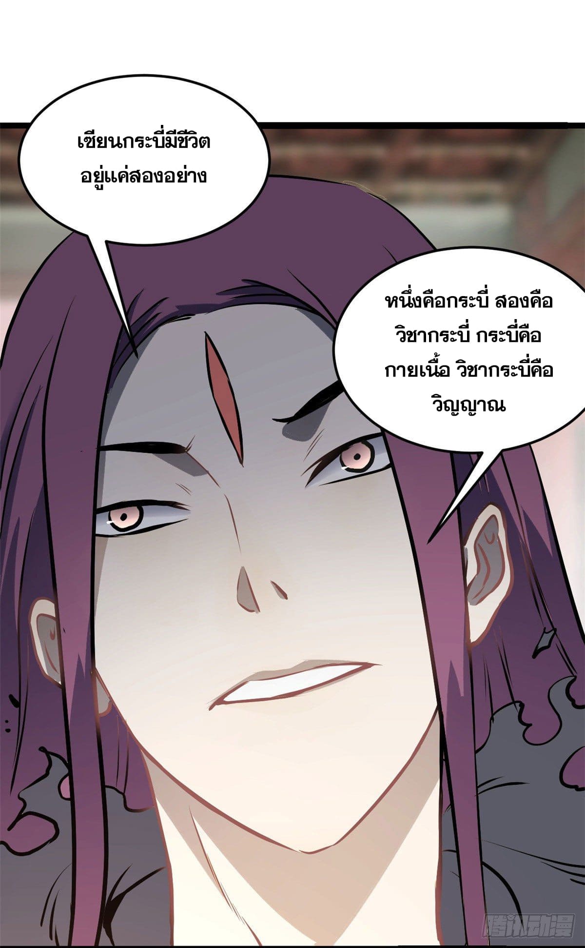 นิกายที่แข็งแกร่งที่สุด (ทันจีน) ตอนที่ 98 หน้า 9