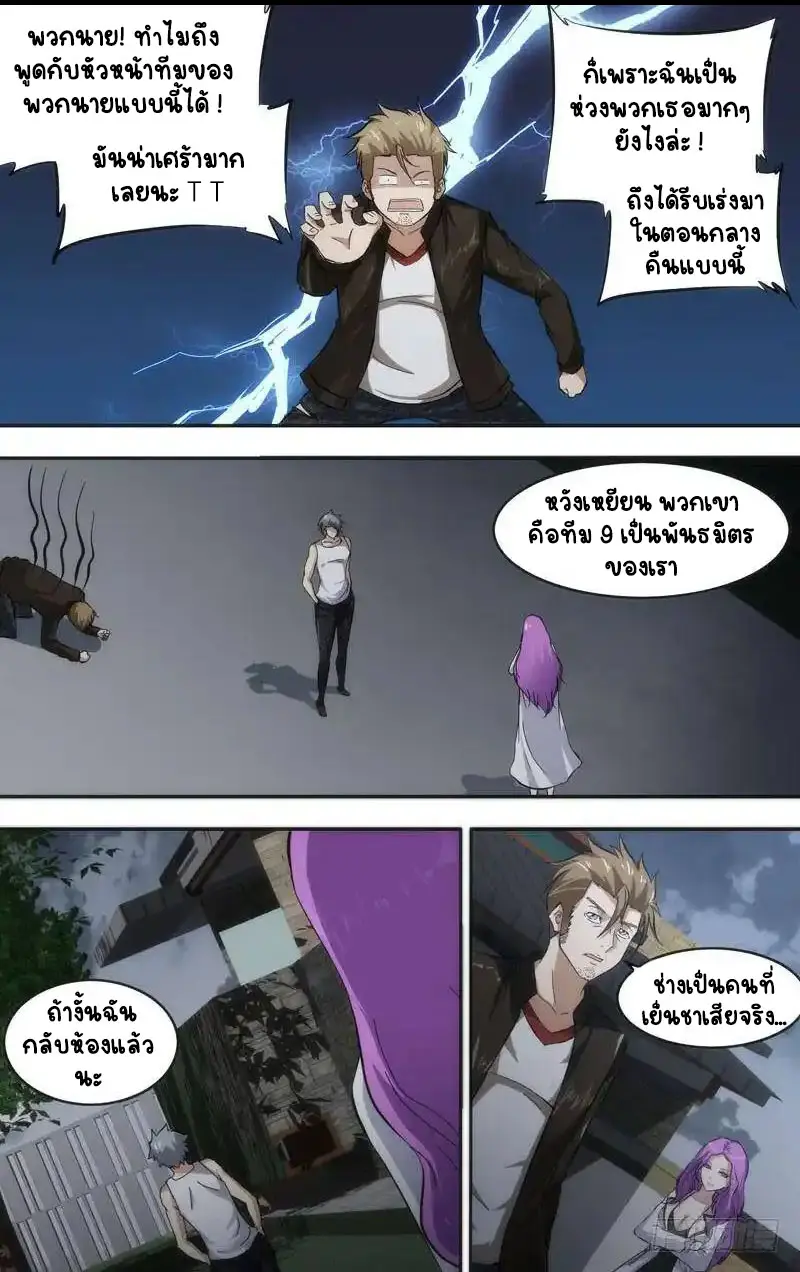  Metamorphosis ตอนที่ 38 หน้า 4