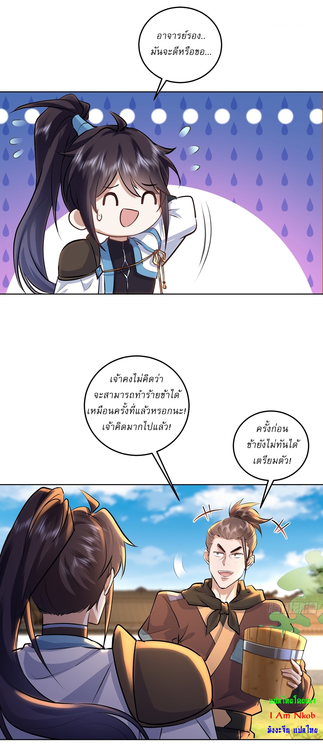 As An Immortal, I Only Practice Forbidden Arts เซียนอย่างข้า ฝึกเพียงเคล็ดวิชาต้องห้ามเท่านั้น! ตอนที่ 21 หน้า 7