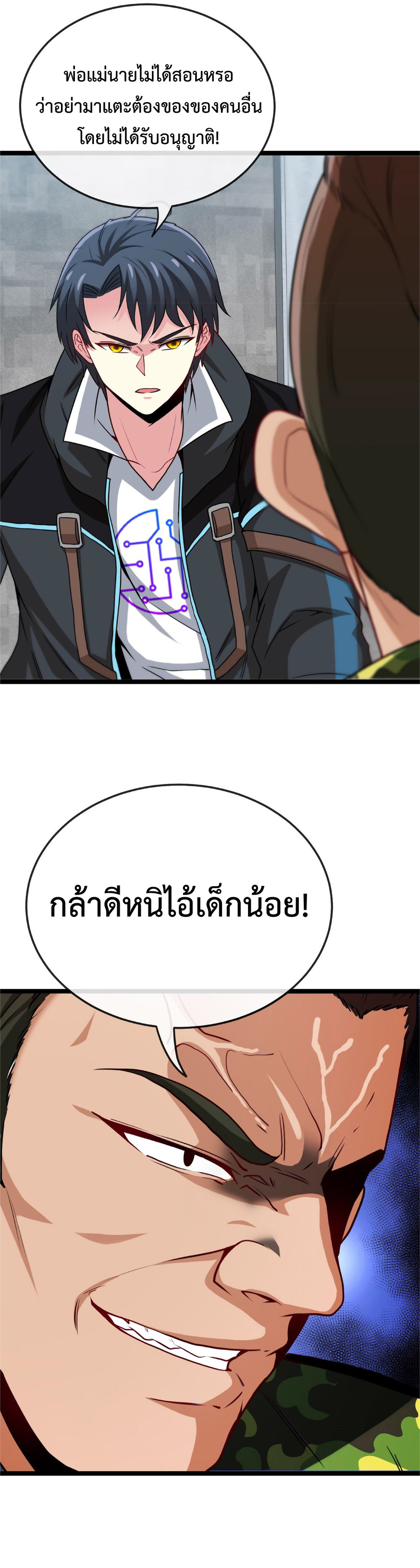 Super god system  ระบบสุดเทพ ตอนที่ 19 หน้า 16