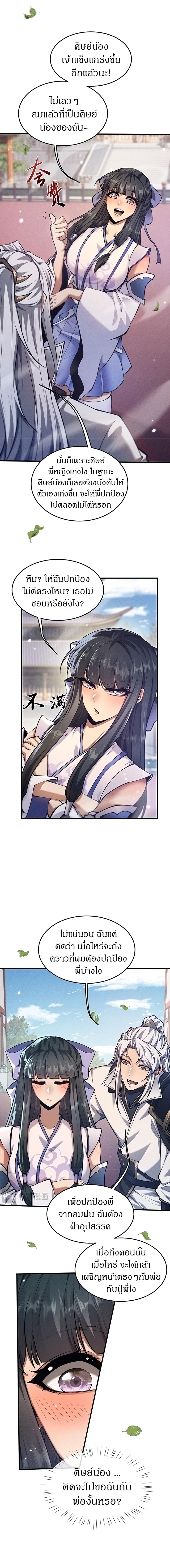 จอมดาบฟูลไทม์ ตอนที่ 22 หน้า 8
