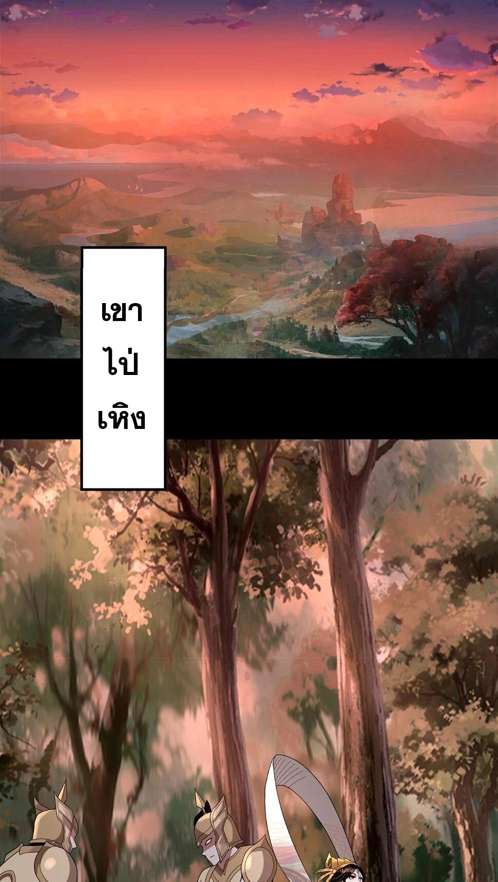 ข้าคือจอมวายร้ายผู้ยิ่งใหญ่ (ชนจีนก่อนใคร) ตอนที่ 69 หน้า 28