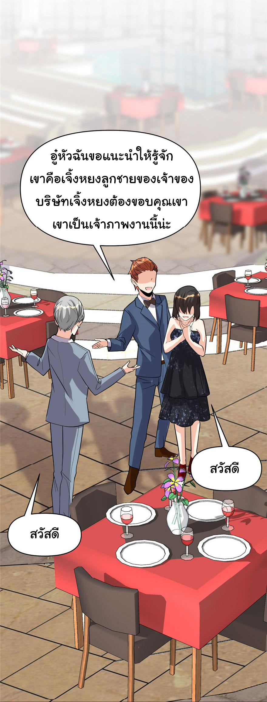 I might be a fake fairy ตอนที่ 36 หน้า 23