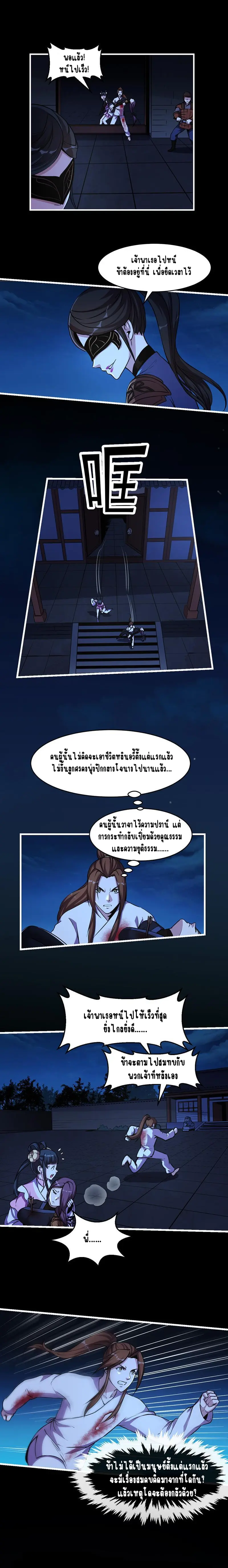 Immortal Devil Emperor จักรพรรดิปีศาจอมตะ ตอนที่ 25 หน้า 4