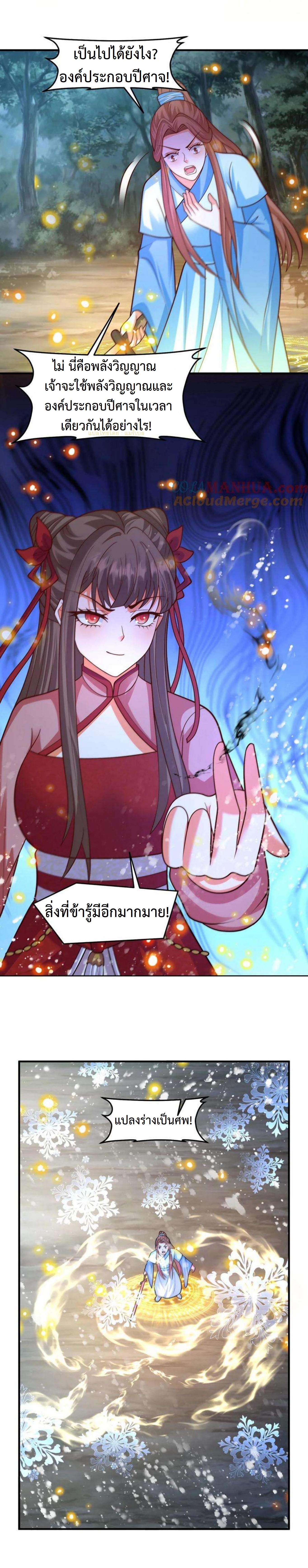 ปีศาจที่ไร้เทียมทานในโลก ตอนที่ 293 หน้า 6