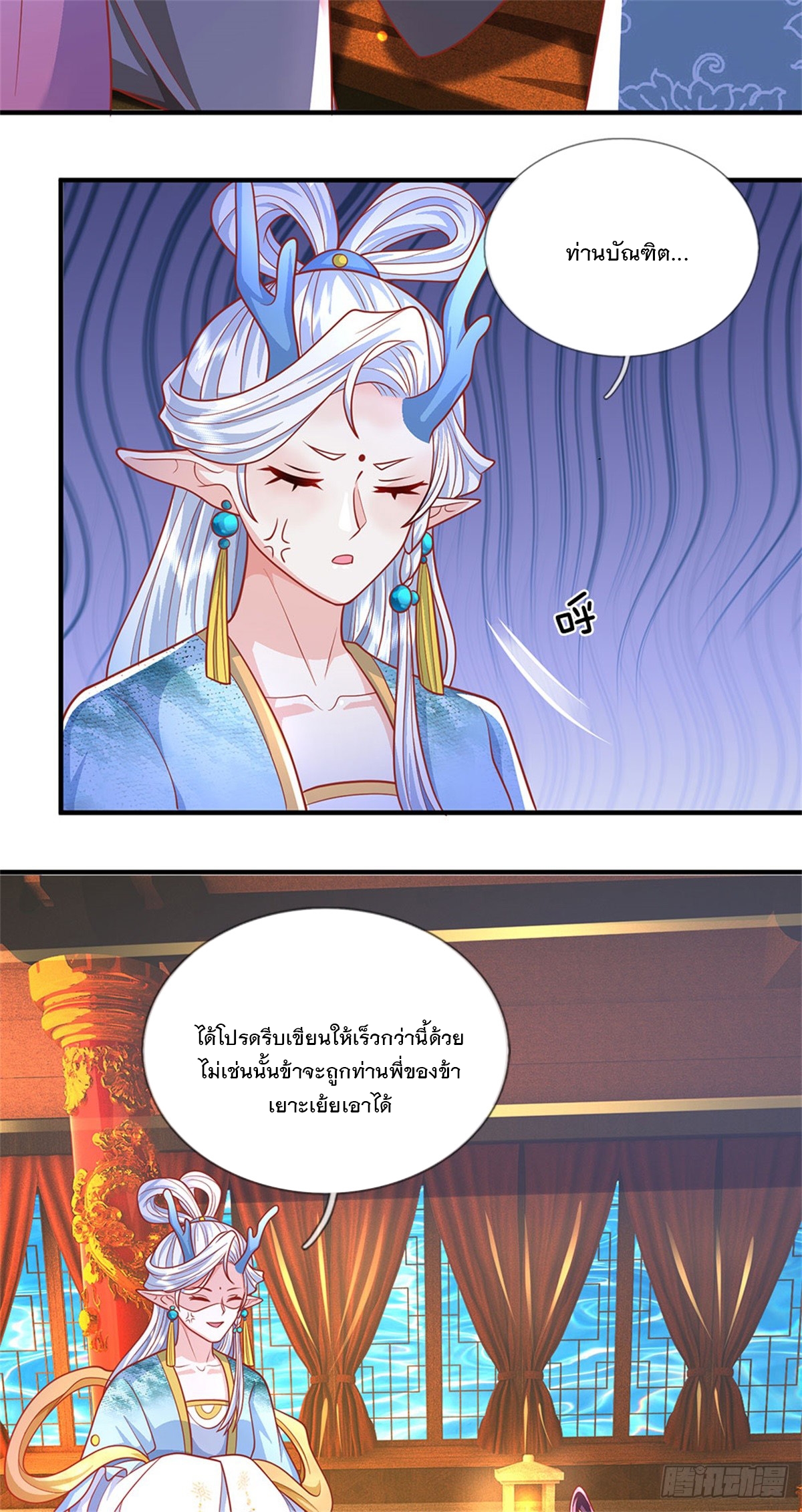 ข้าถูกเลี้ยงดูโดยหญิงสาวปีศาจ ตอนที่ 45 หน้า 9