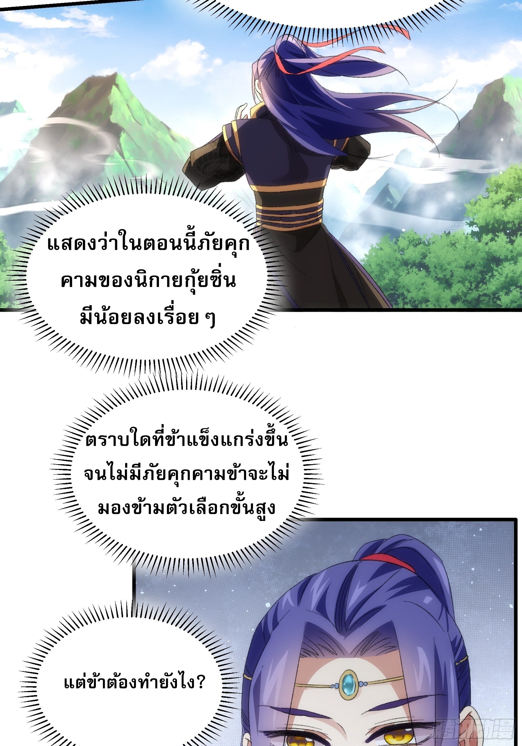 ข้าจะกำหนดชะตาตัวเอง ทันจีน ตอนที่ 40 หน้า 25